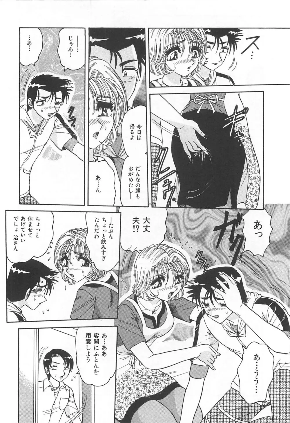 罪 ～淫ら遊び～ Page.131