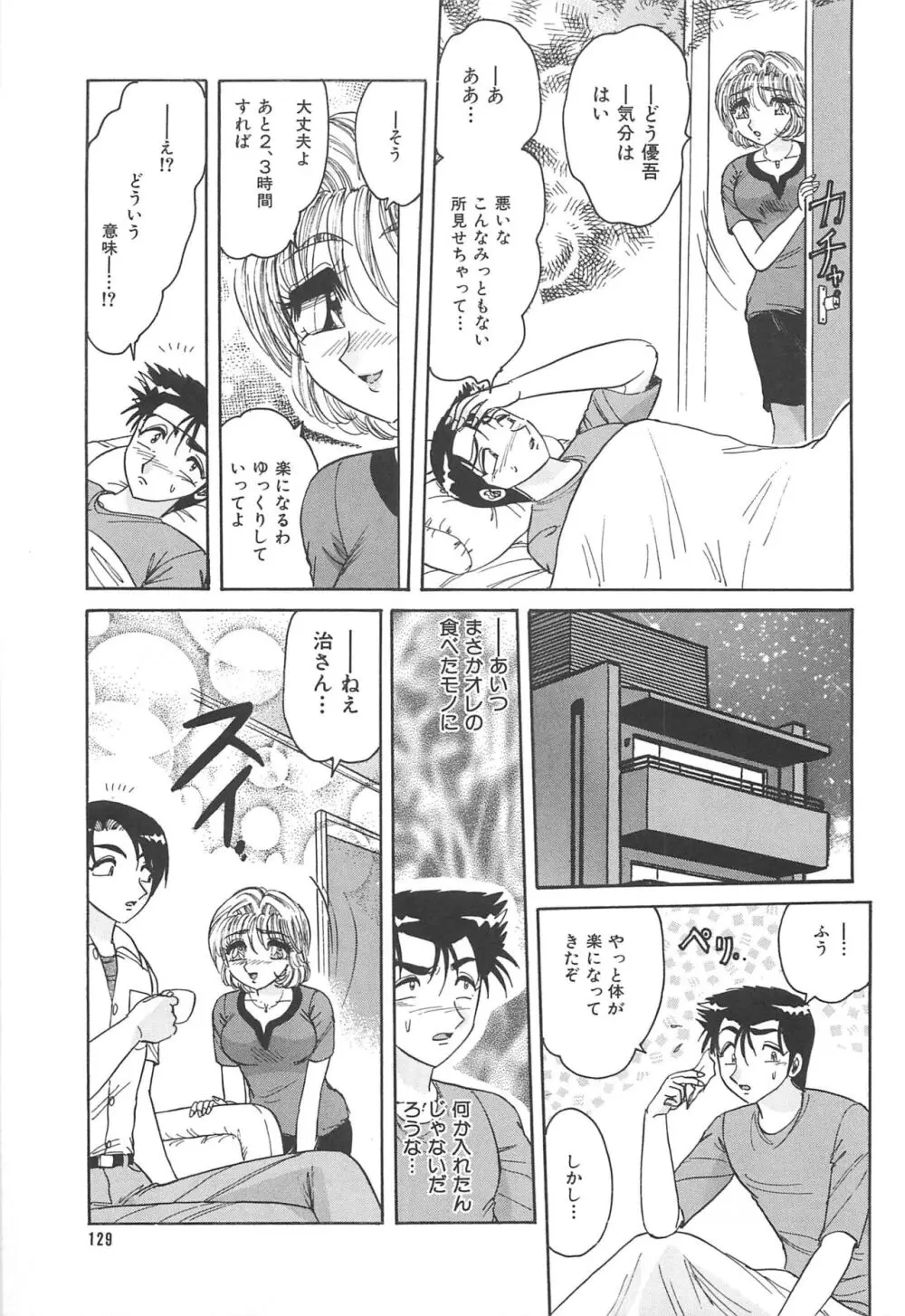 罪 ～淫ら遊び～ Page.132