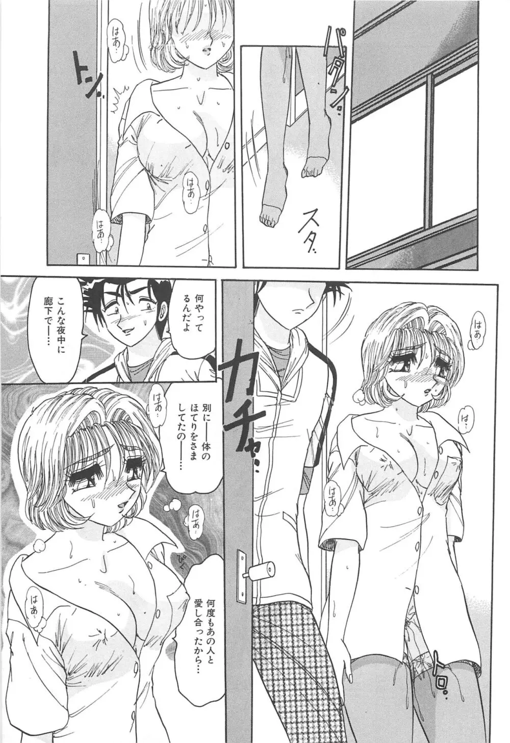 罪 ～淫ら遊び～ Page.134