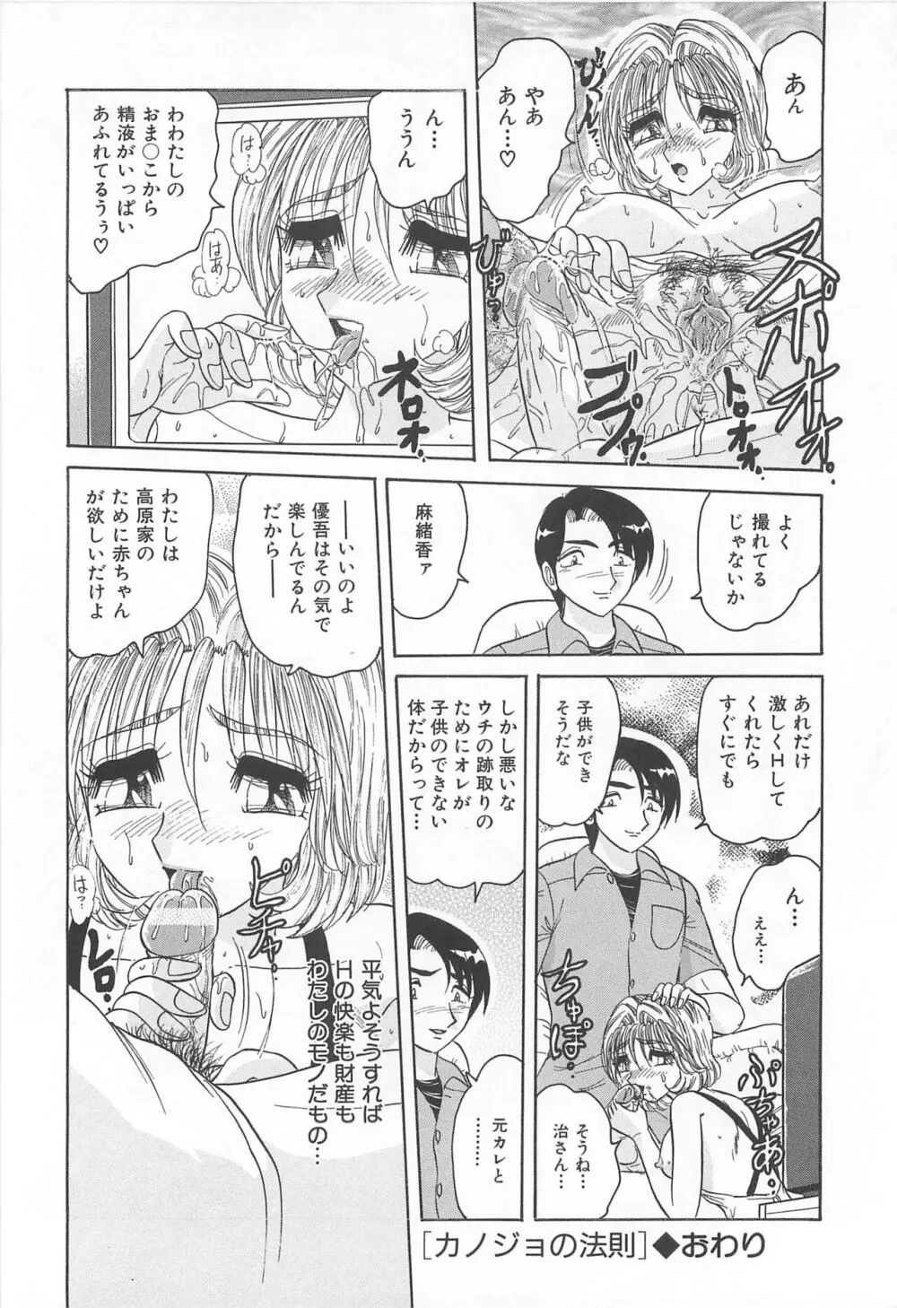 罪 ～淫ら遊び～ Page.141