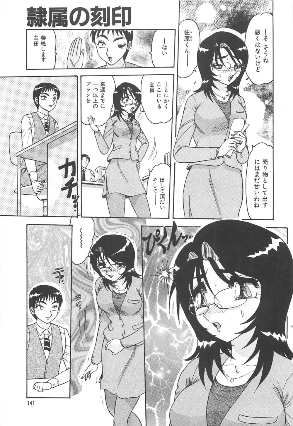 罪 ～淫ら遊び～ Page.144