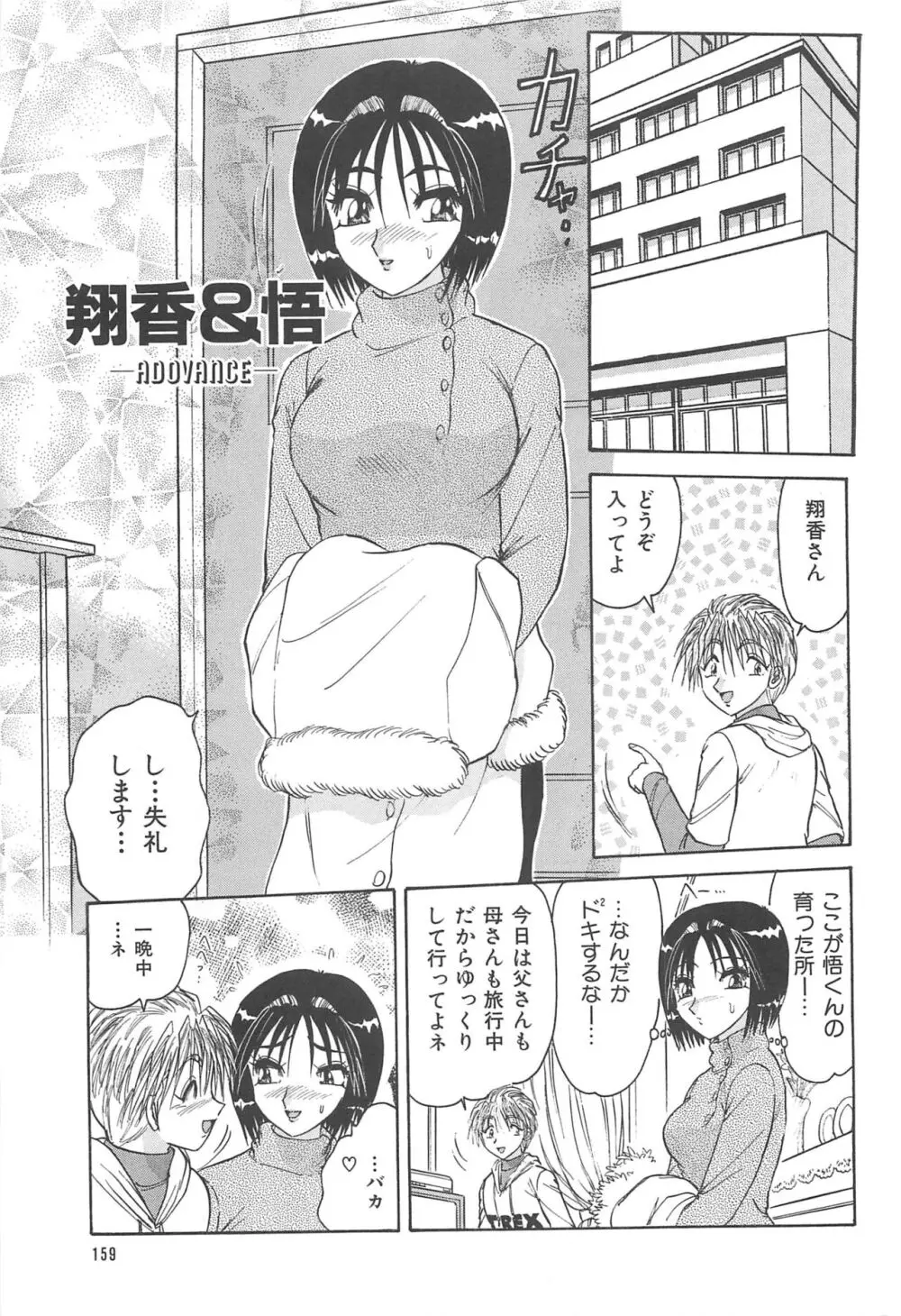 罪 ～淫ら遊び～ Page.162