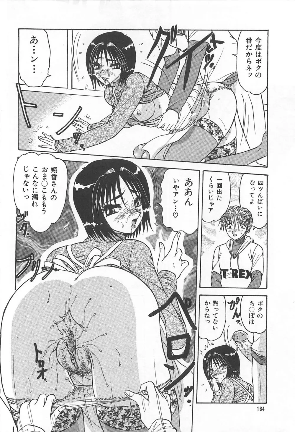 罪 ～淫ら遊び～ Page.167