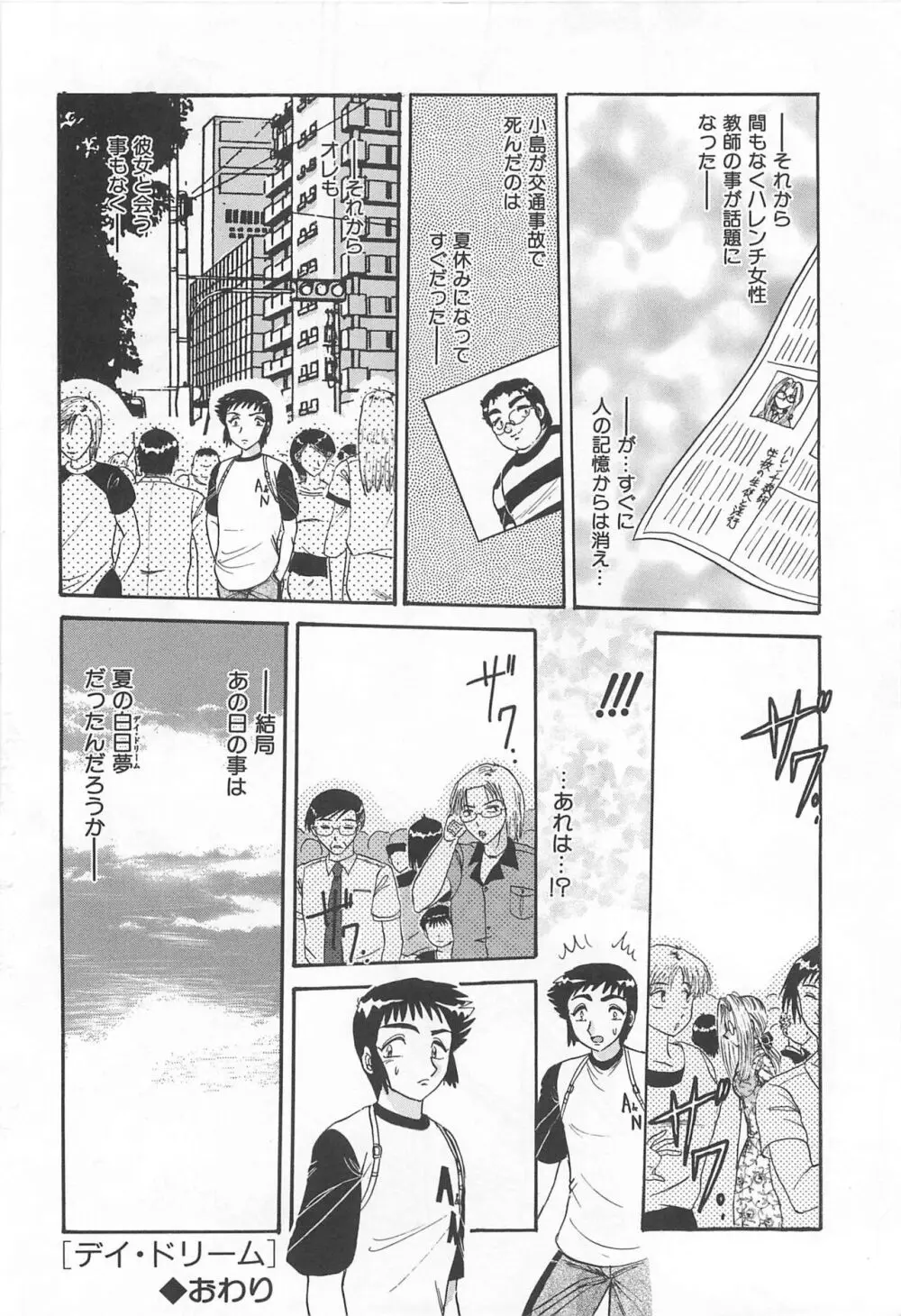 罪 ～淫ら遊び～ Page.23