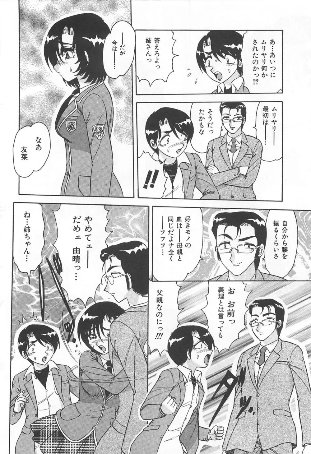 罪 ～淫ら遊び～ Page.31