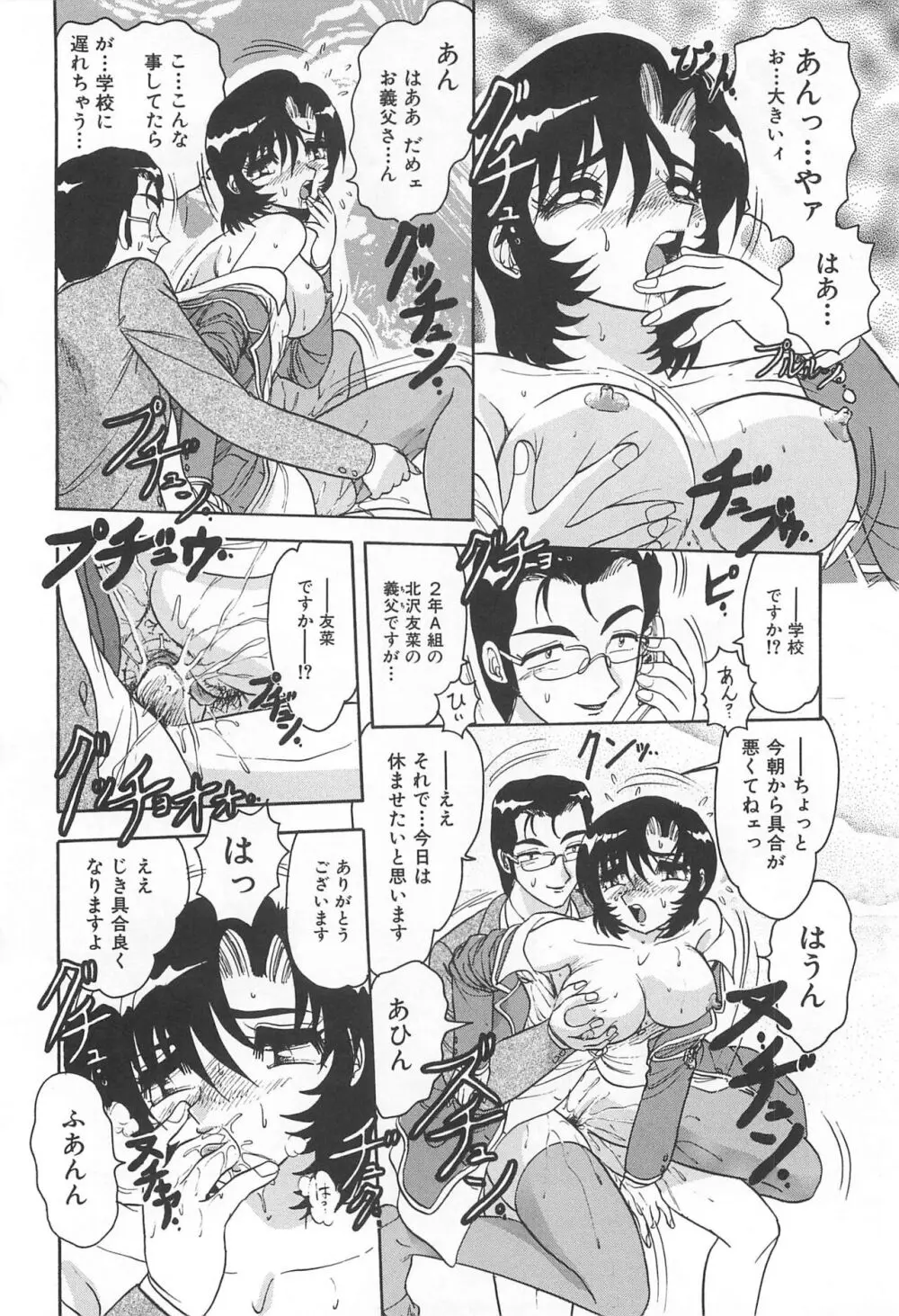 罪 ～淫ら遊び～ Page.39