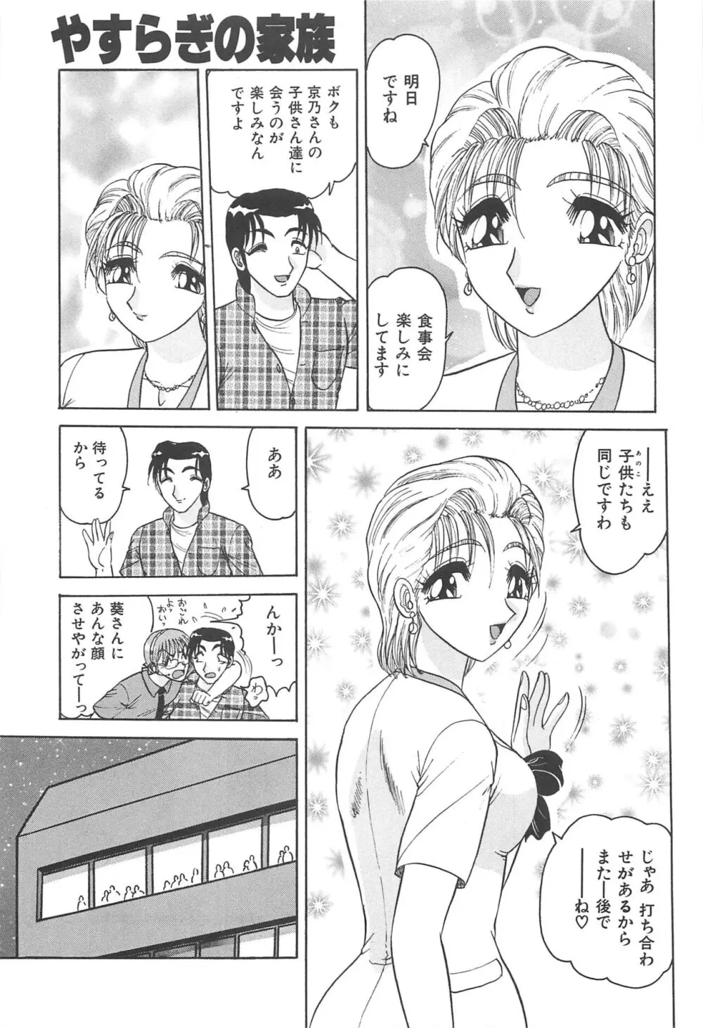 罪 ～淫ら遊び～ Page.46