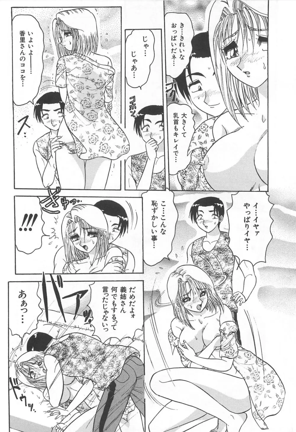 罪 ～淫ら遊び～ Page.73