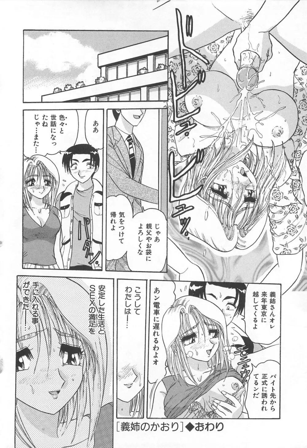 罪 ～淫ら遊び～ Page.81