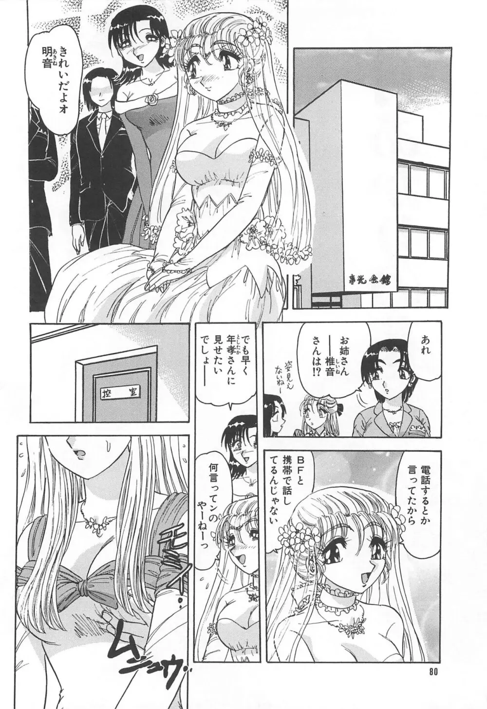 罪 ～淫ら遊び～ Page.83