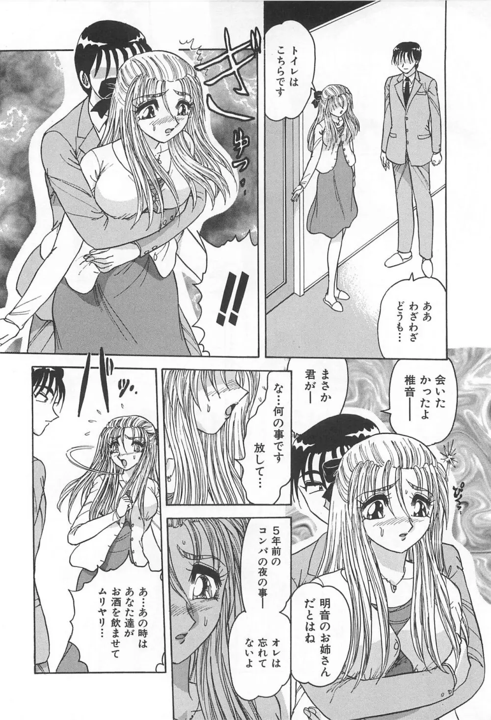 罪 ～淫ら遊び～ Page.87