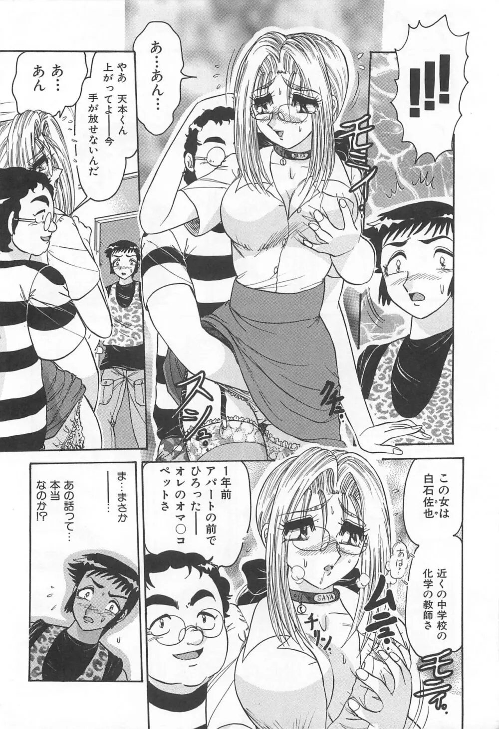 罪 ～淫ら遊び～ Page.9