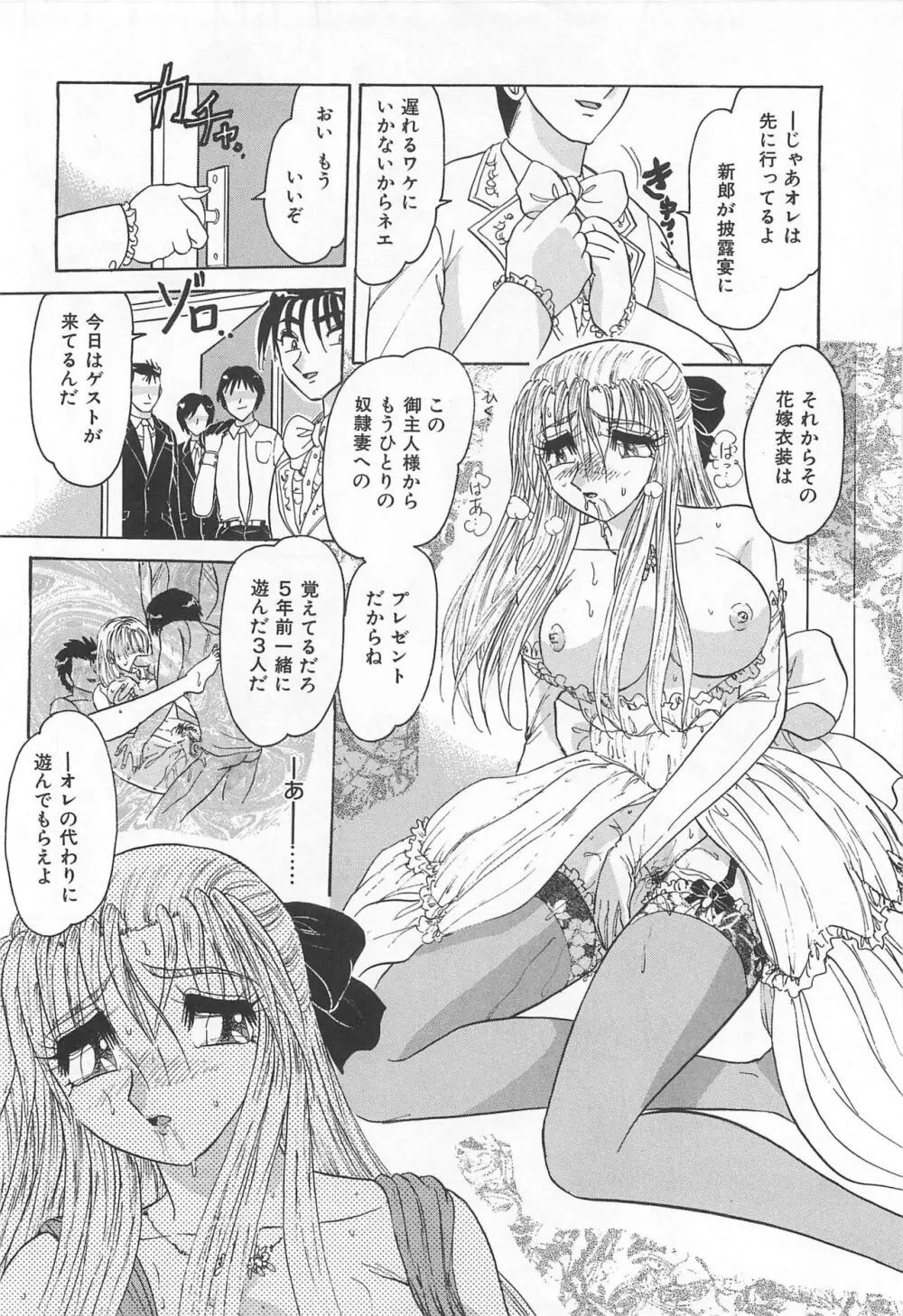 罪 ～淫ら遊び～ Page.99