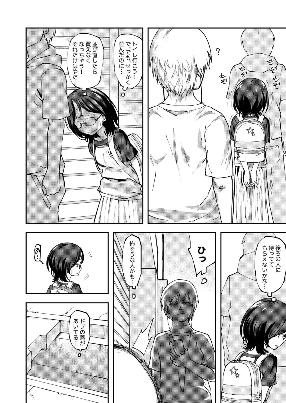 藤高初月（行列の真横で限界排○しちゃう女の子） Page.2