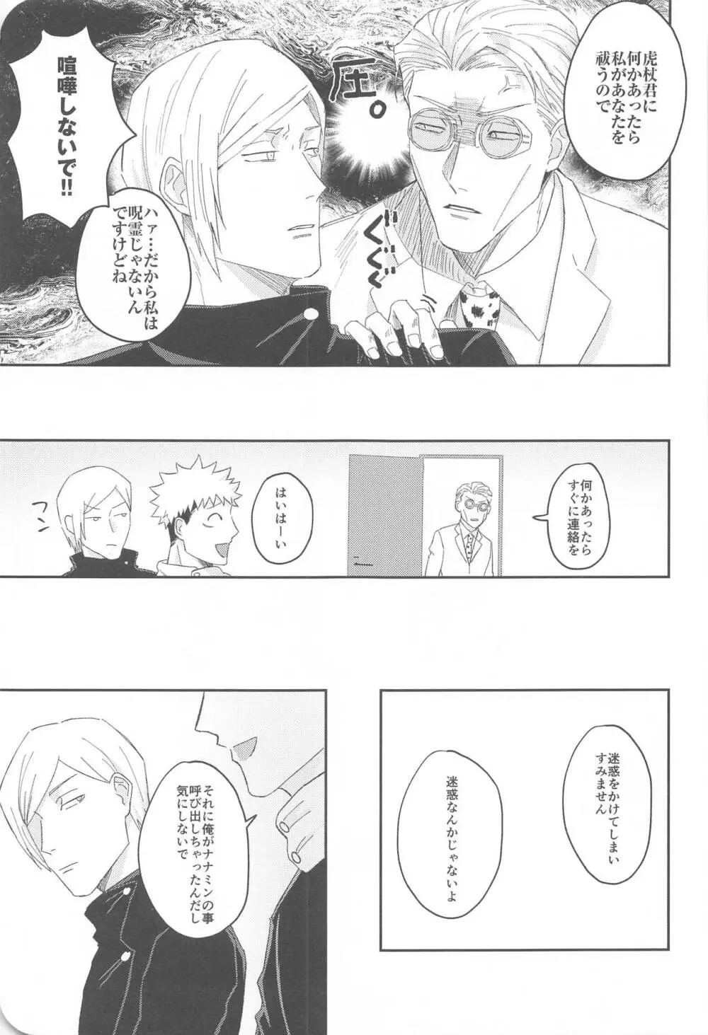 俺が童貞もらってあげる Page.10