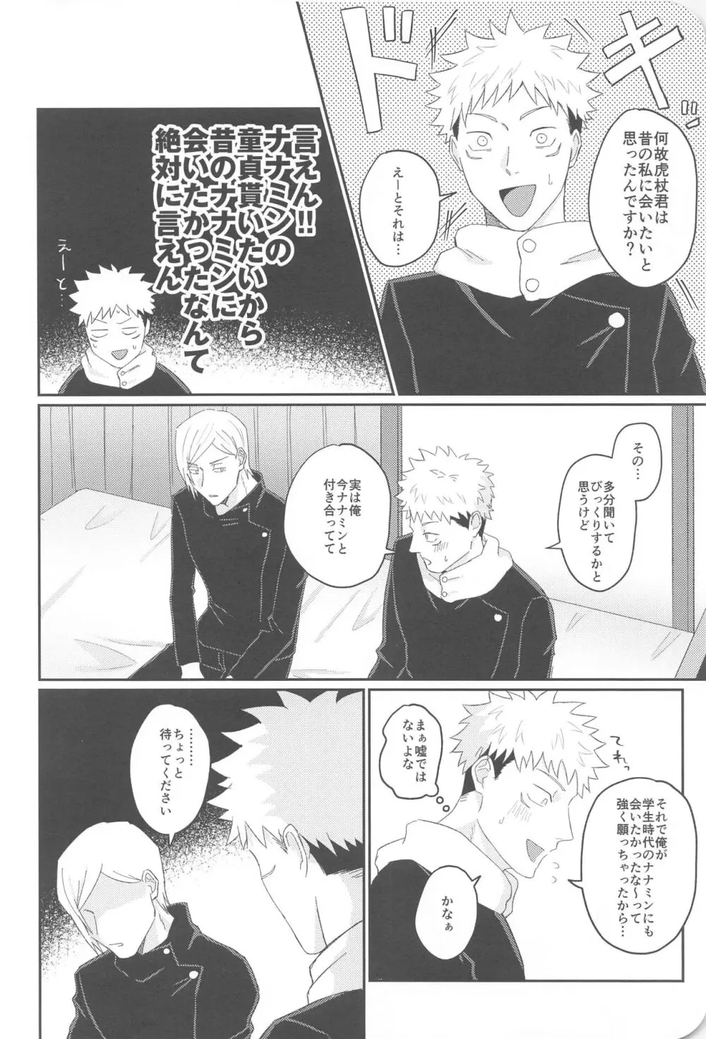 俺が童貞もらってあげる Page.11