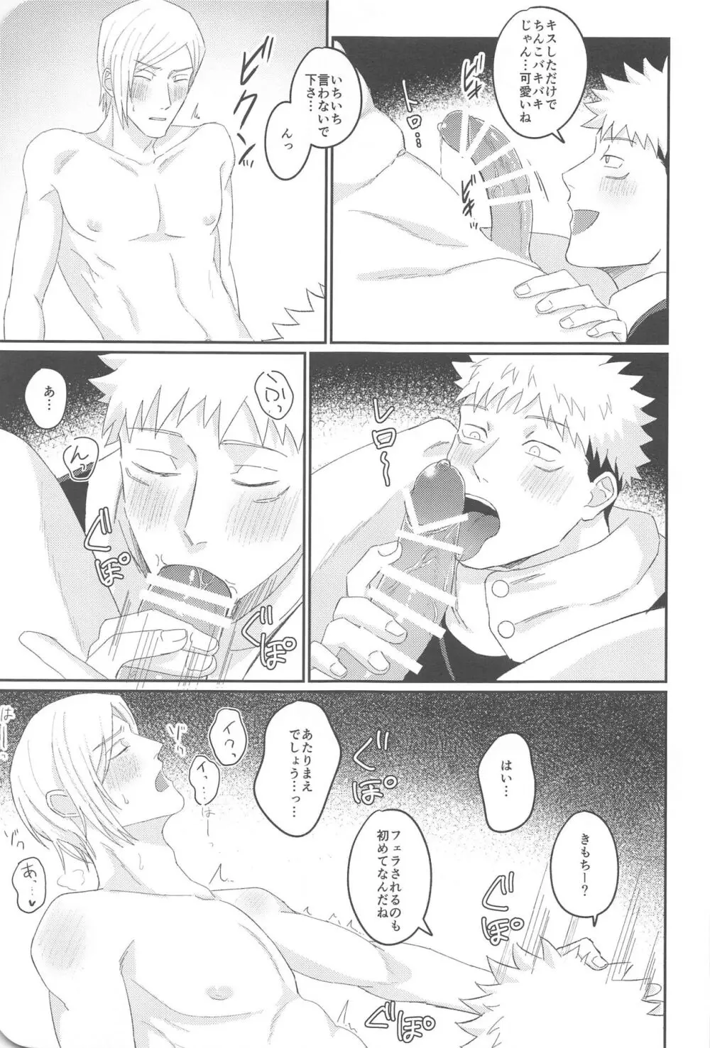 俺が童貞もらってあげる Page.16