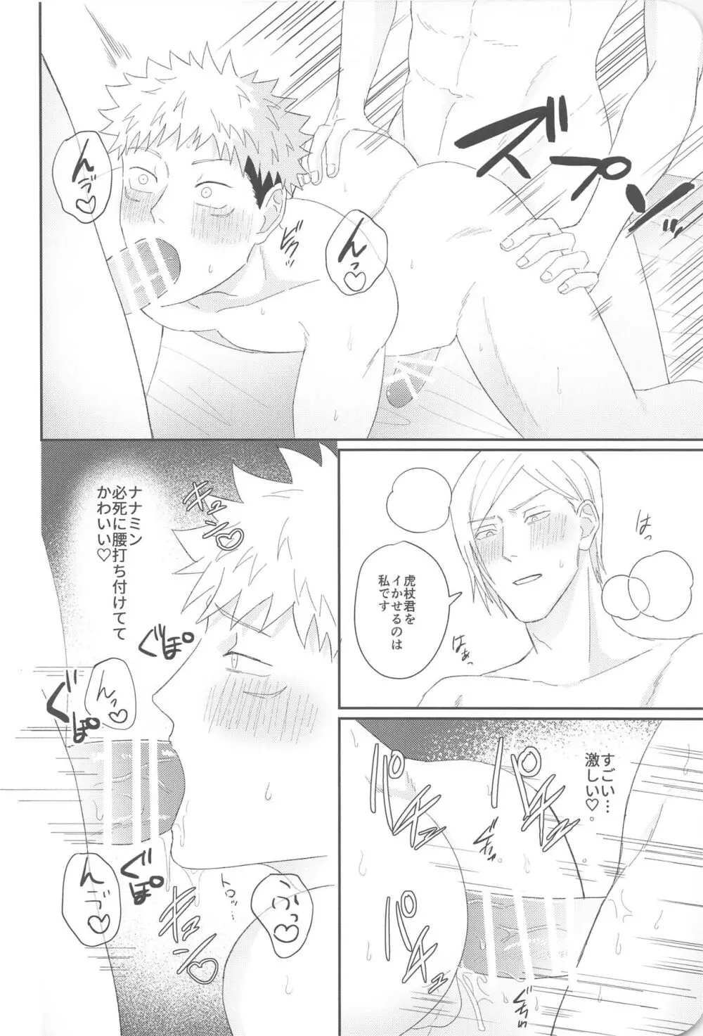 俺が童貞もらってあげる Page.25