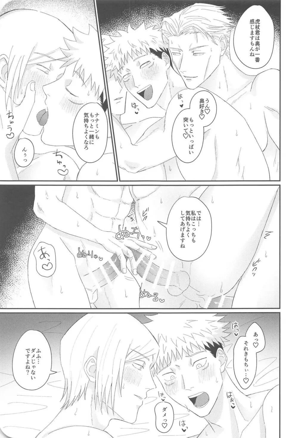 俺が童貞もらってあげる Page.30