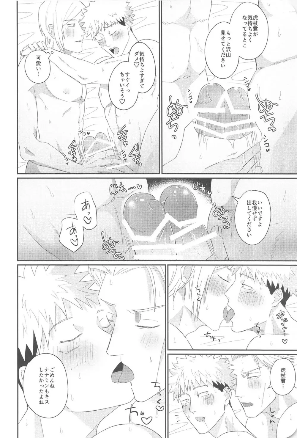 俺が童貞もらってあげる Page.31