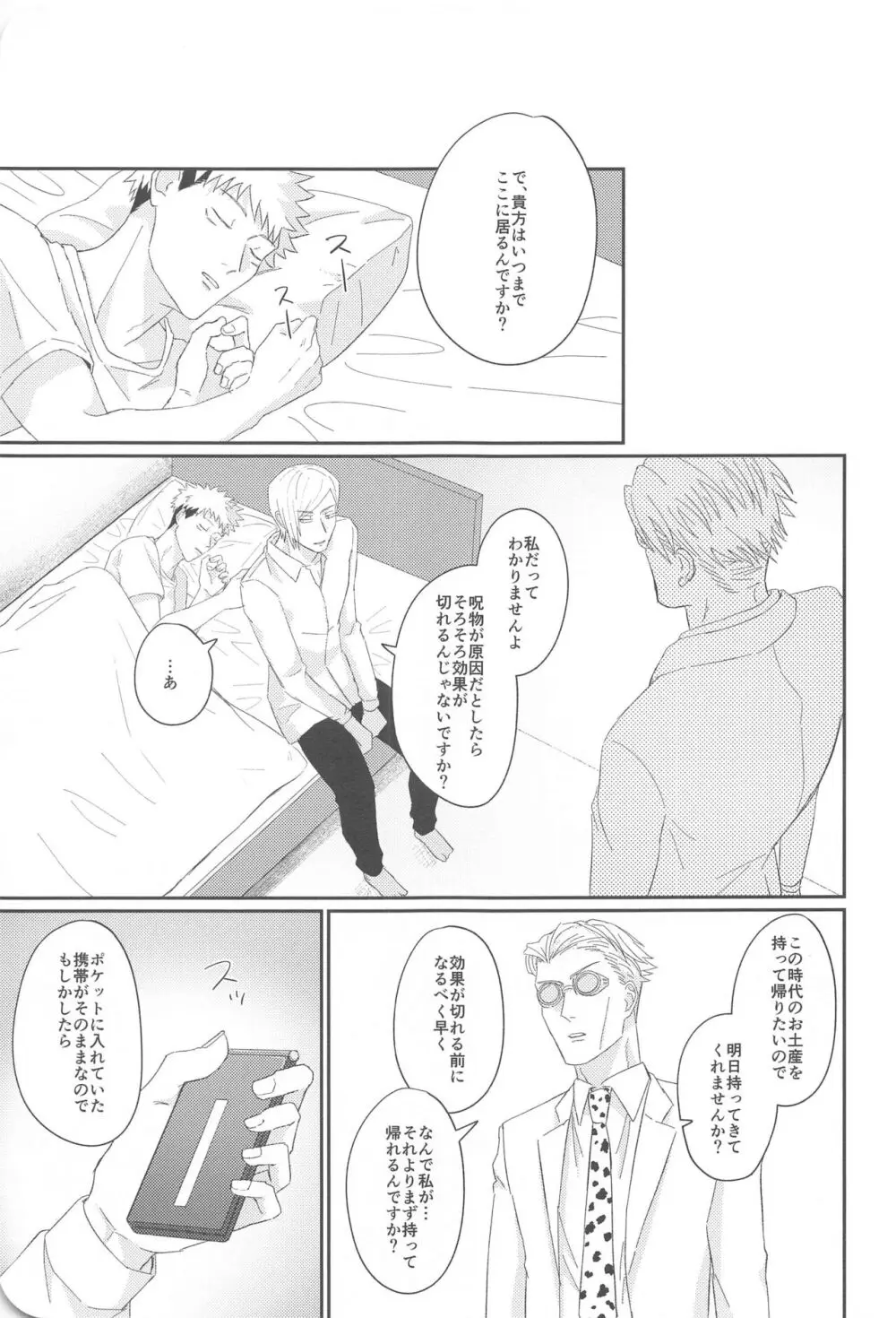 俺が童貞もらってあげる Page.34