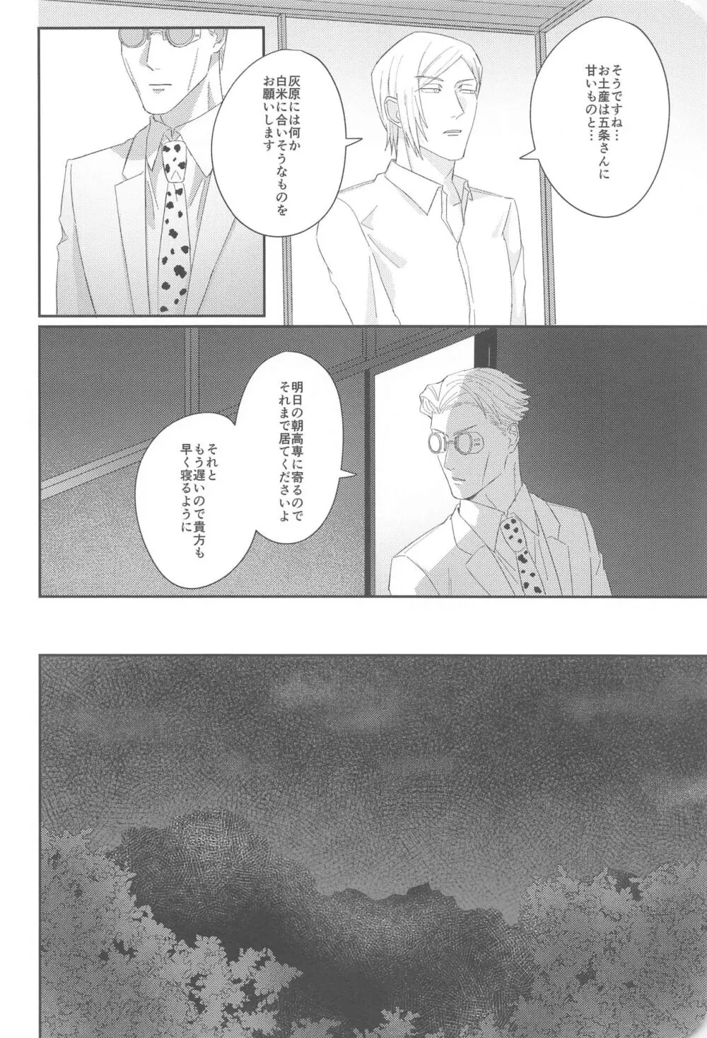 俺が童貞もらってあげる Page.35