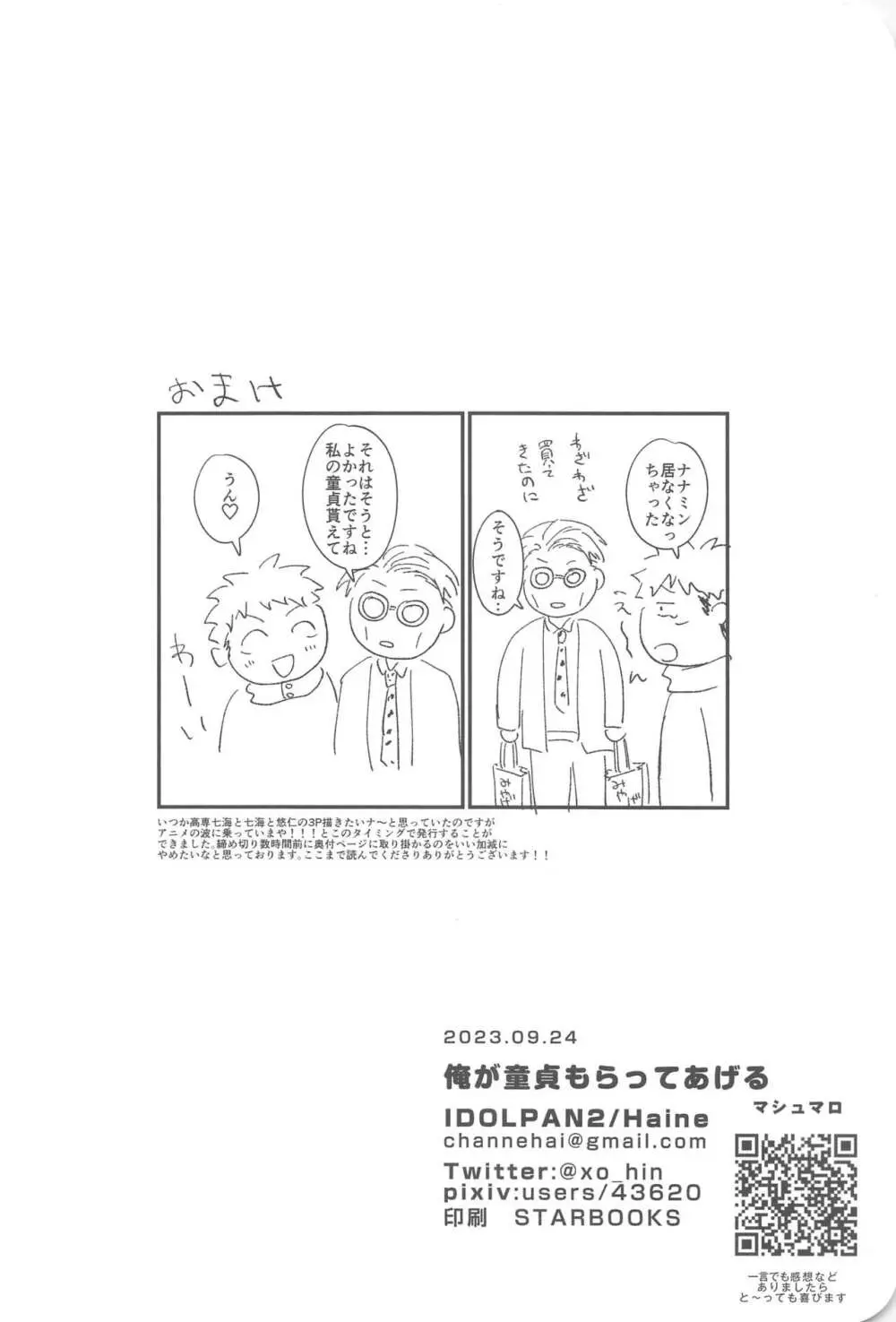 俺が童貞もらってあげる Page.39