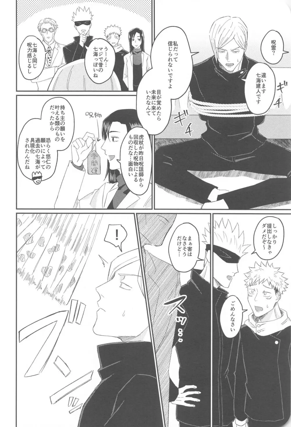 俺が童貞もらってあげる Page.7