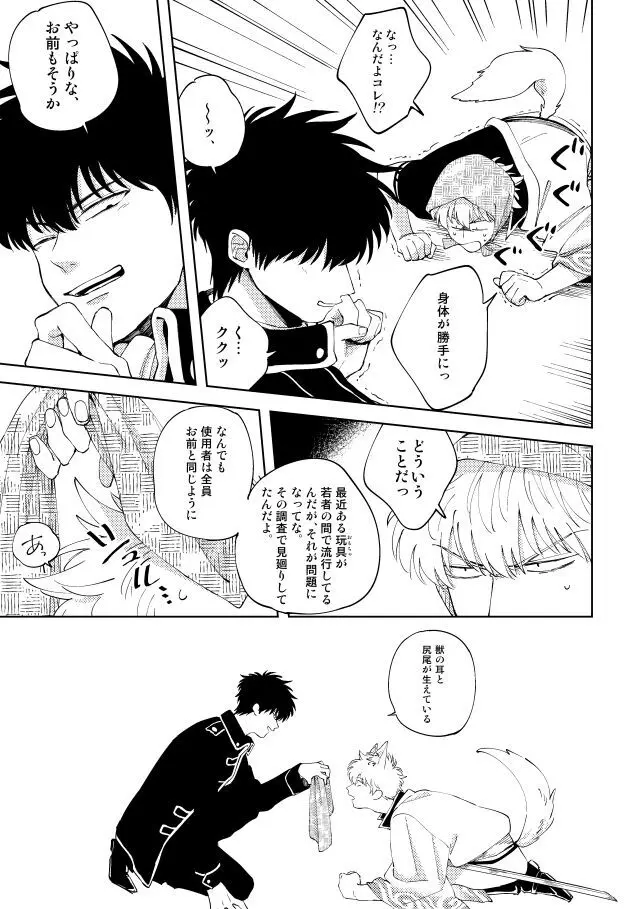 ここほれ わんわん Page.12