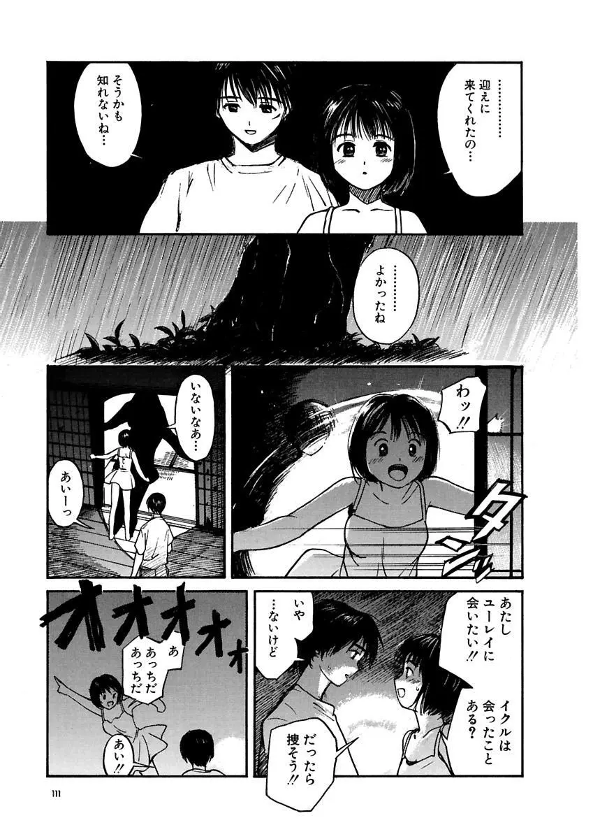 [田中ユタカ] 愛人 [AI-REN] 特別愛蔵版 上 [デジタル版] Page.112