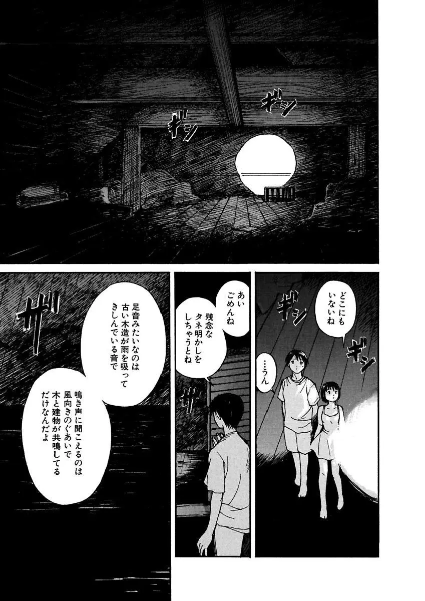 [田中ユタカ] 愛人 [AI-REN] 特別愛蔵版 上 [デジタル版] Page.116