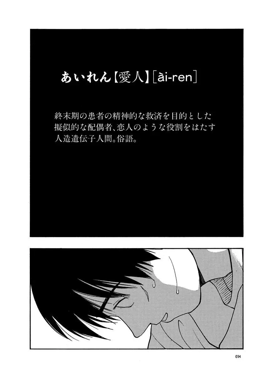 [田中ユタカ] 愛人 [AI-REN] 特別愛蔵版 上 [デジタル版] Page.15