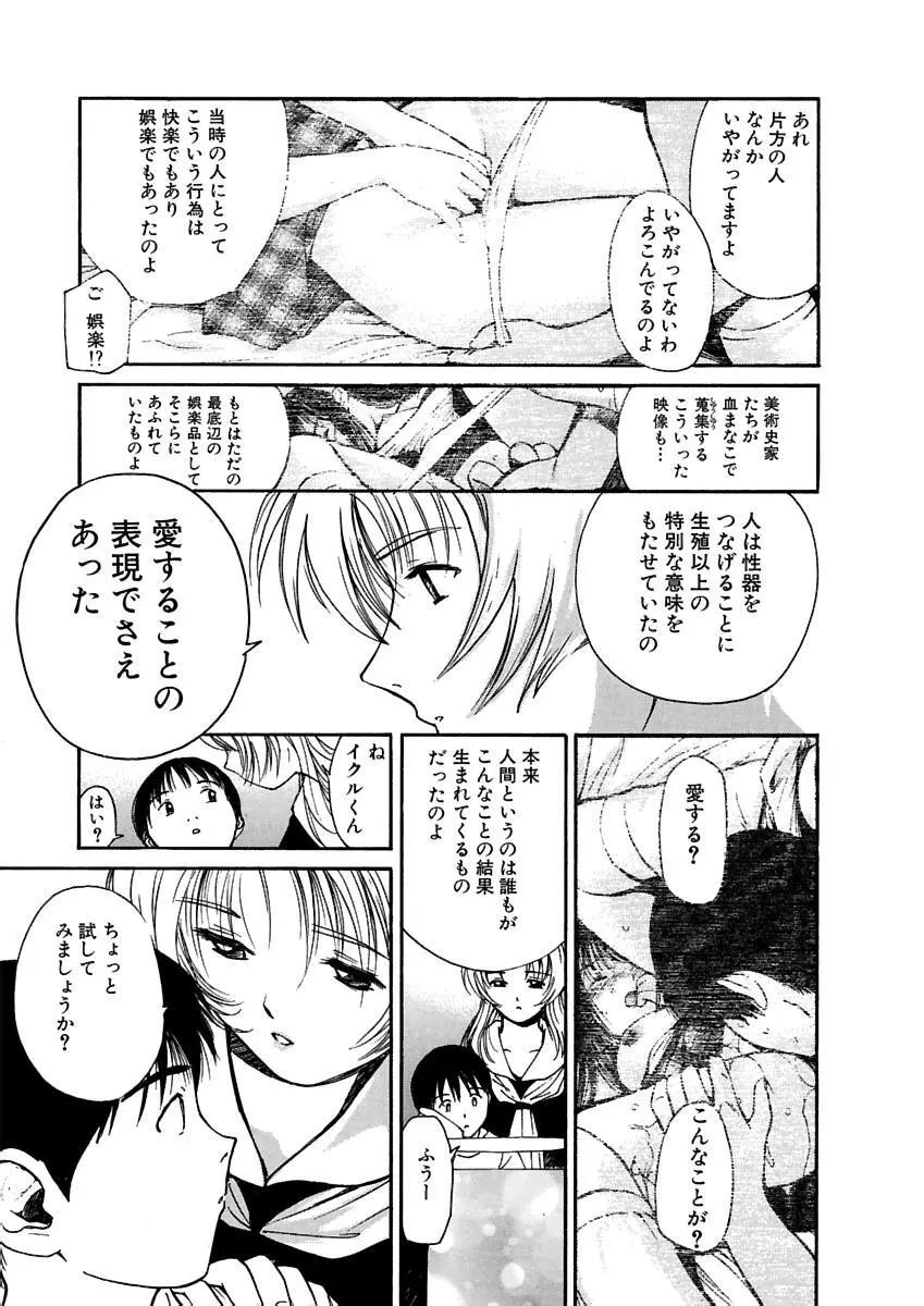 [田中ユタカ] 愛人 [AI-REN] 特別愛蔵版 上 [デジタル版] Page.166