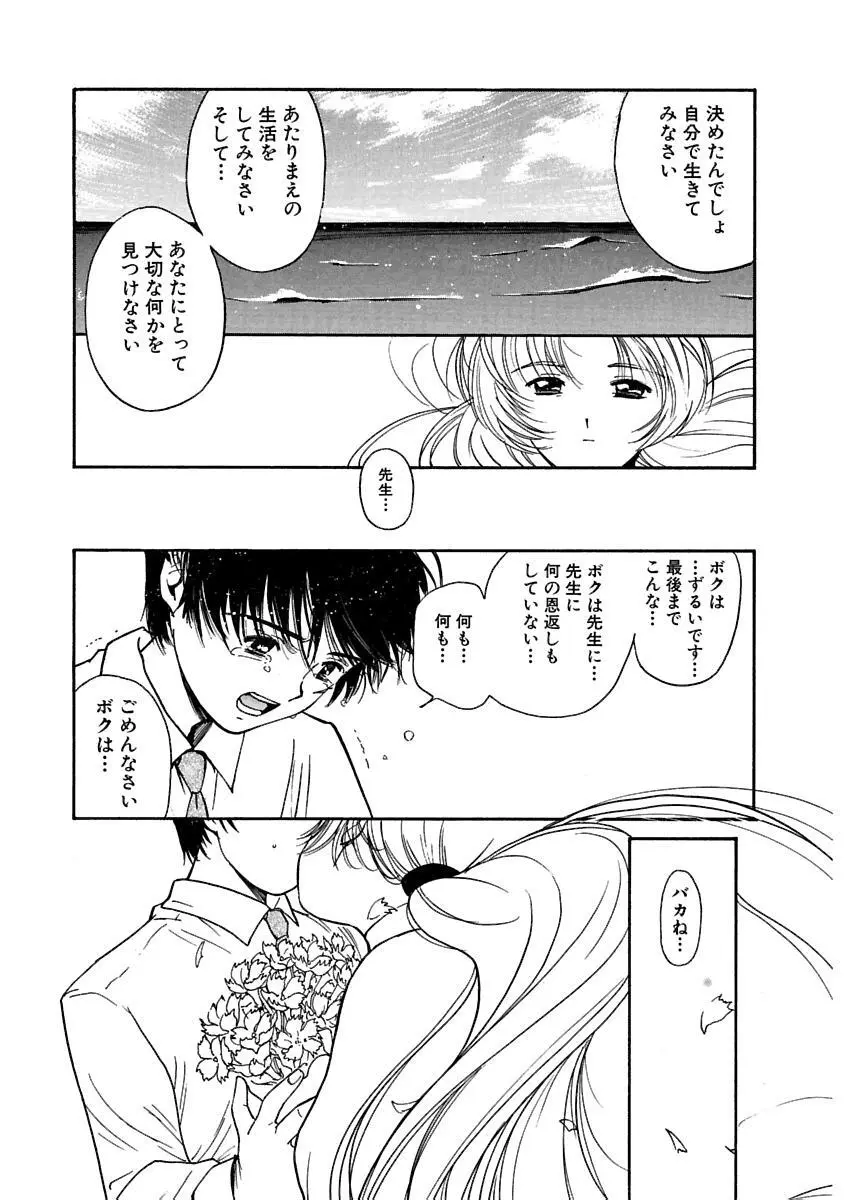 [田中ユタカ] 愛人 [AI-REN] 特別愛蔵版 上 [デジタル版] Page.176