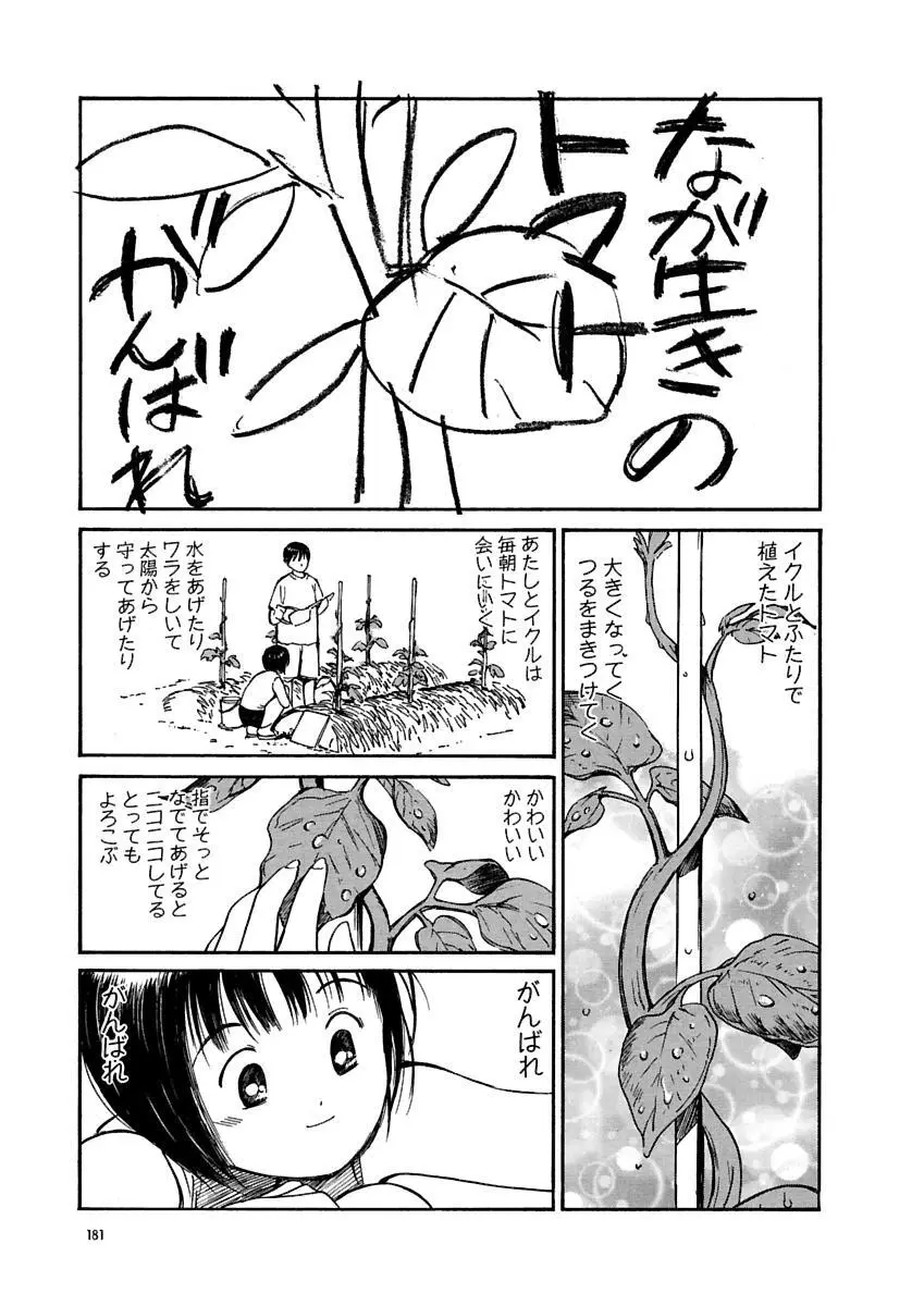 [田中ユタカ] 愛人 [AI-REN] 特別愛蔵版 上 [デジタル版] Page.182