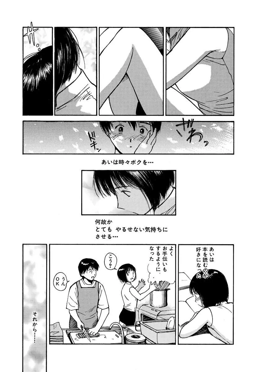 [田中ユタカ] 愛人 [AI-REN] 特別愛蔵版 上 [デジタル版] Page.206