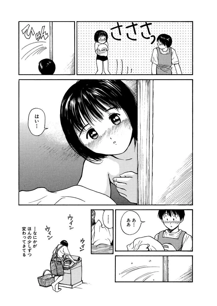 [田中ユタカ] 愛人 [AI-REN] 特別愛蔵版 上 [デジタル版] Page.208