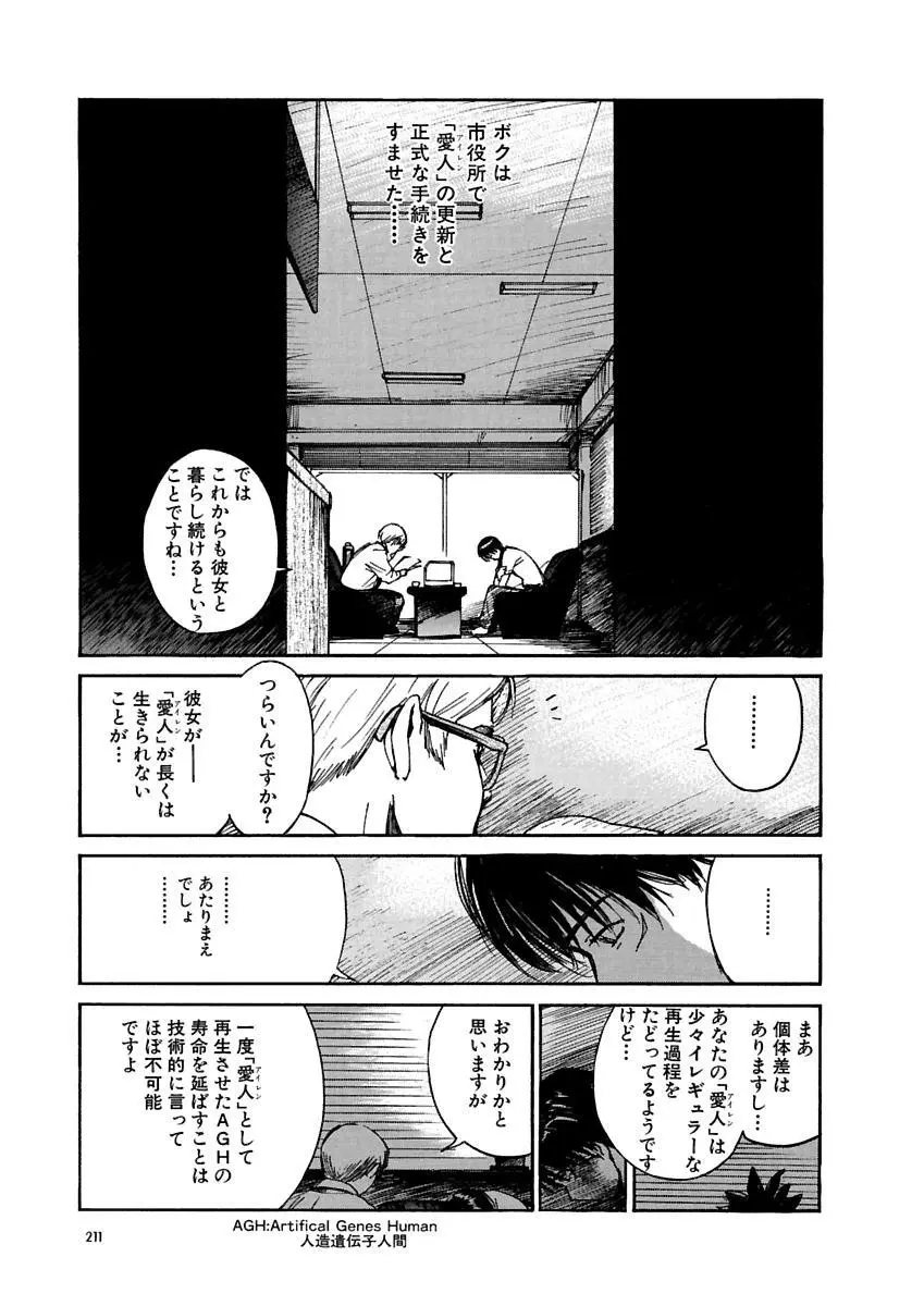 [田中ユタカ] 愛人 [AI-REN] 特別愛蔵版 上 [デジタル版] Page.212