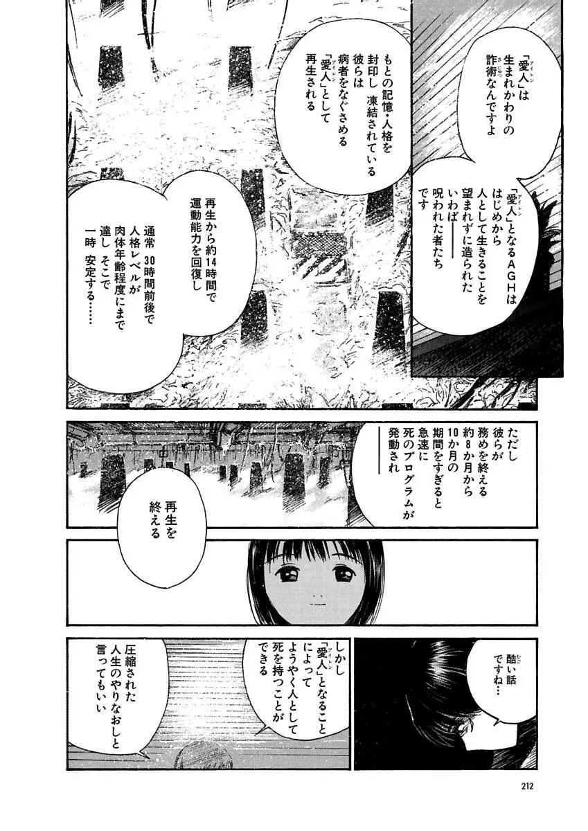 [田中ユタカ] 愛人 [AI-REN] 特別愛蔵版 上 [デジタル版] Page.213