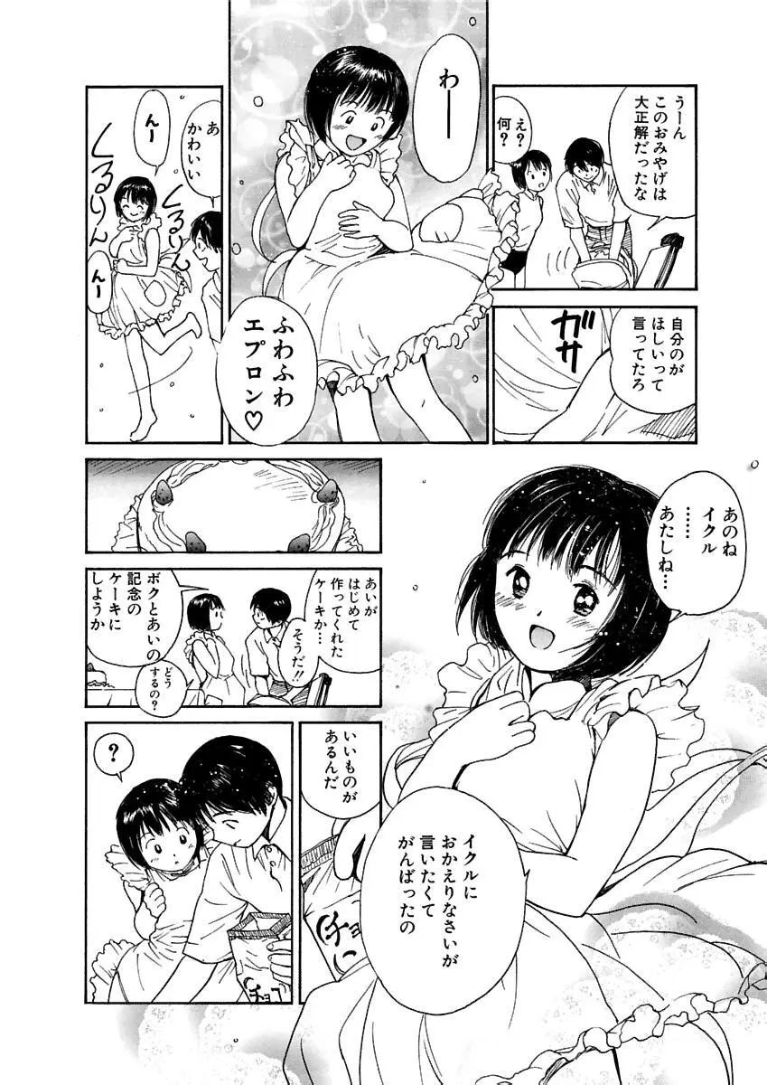 [田中ユタカ] 愛人 [AI-REN] 特別愛蔵版 上 [デジタル版] Page.221