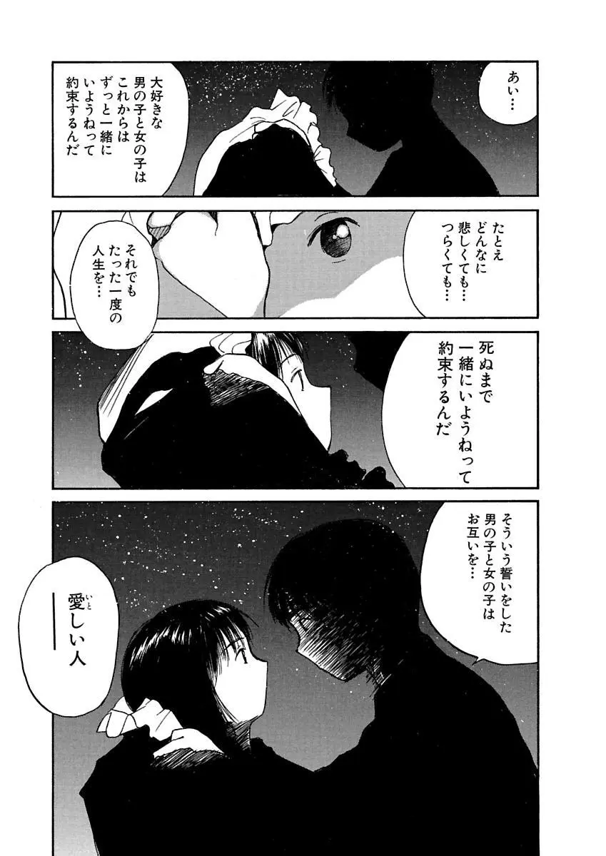 [田中ユタカ] 愛人 [AI-REN] 特別愛蔵版 上 [デジタル版] Page.228