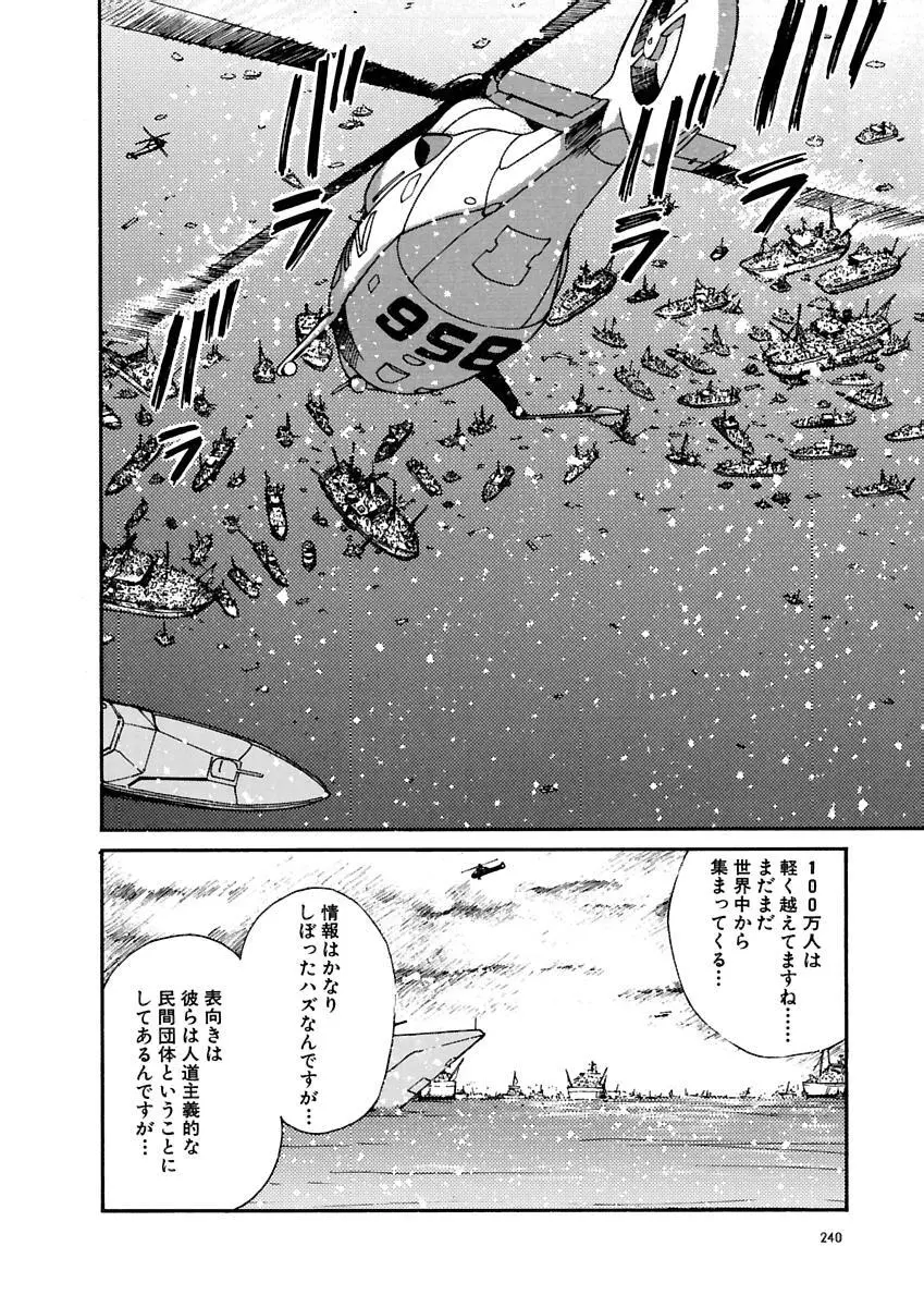 [田中ユタカ] 愛人 [AI-REN] 特別愛蔵版 上 [デジタル版] Page.241