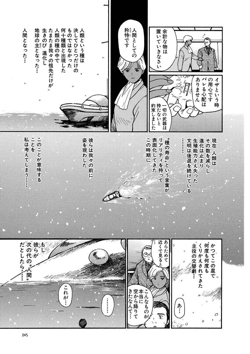 [田中ユタカ] 愛人 [AI-REN] 特別愛蔵版 上 [デジタル版] Page.246