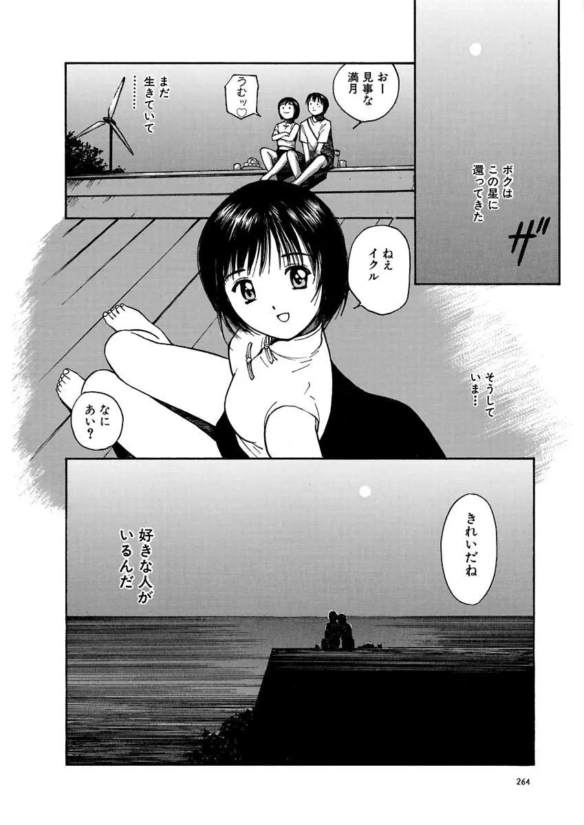 [田中ユタカ] 愛人 [AI-REN] 特別愛蔵版 上 [デジタル版] Page.265