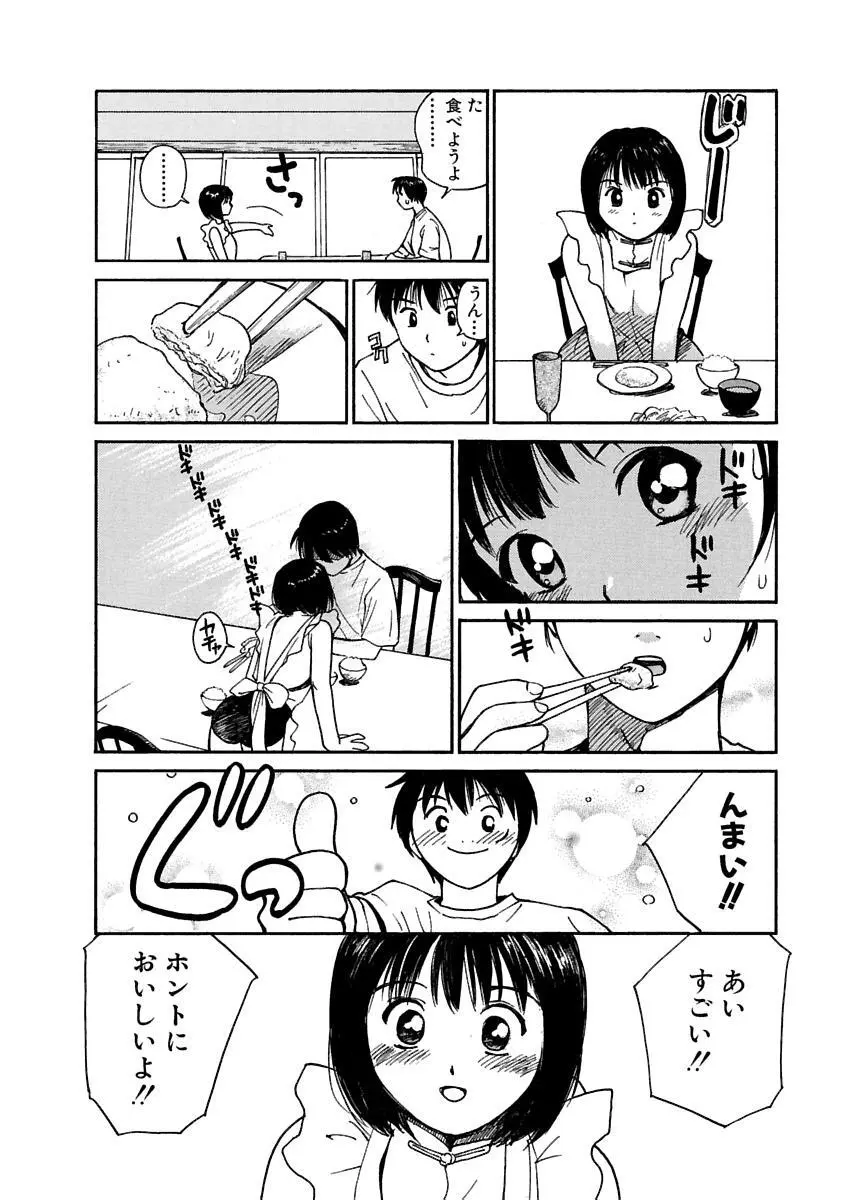 [田中ユタカ] 愛人 [AI-REN] 特別愛蔵版 上 [デジタル版] Page.271