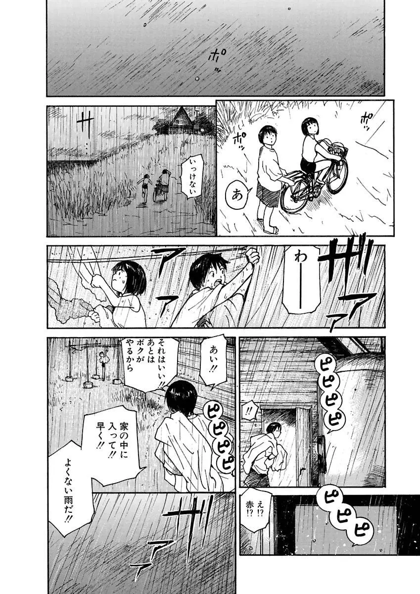 [田中ユタカ] 愛人 [AI-REN] 特別愛蔵版 上 [デジタル版] Page.279