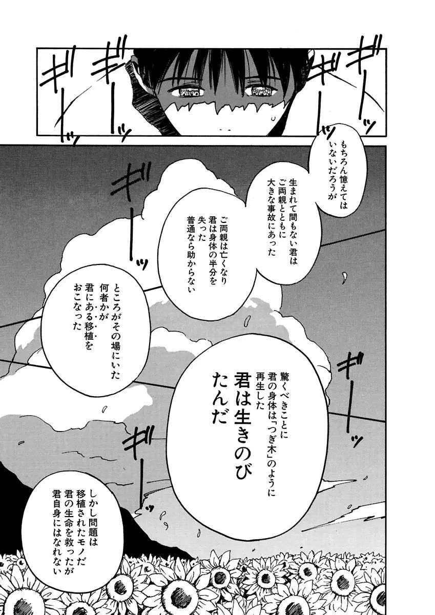 [田中ユタカ] 愛人 [AI-REN] 特別愛蔵版 上 [デジタル版] Page.28