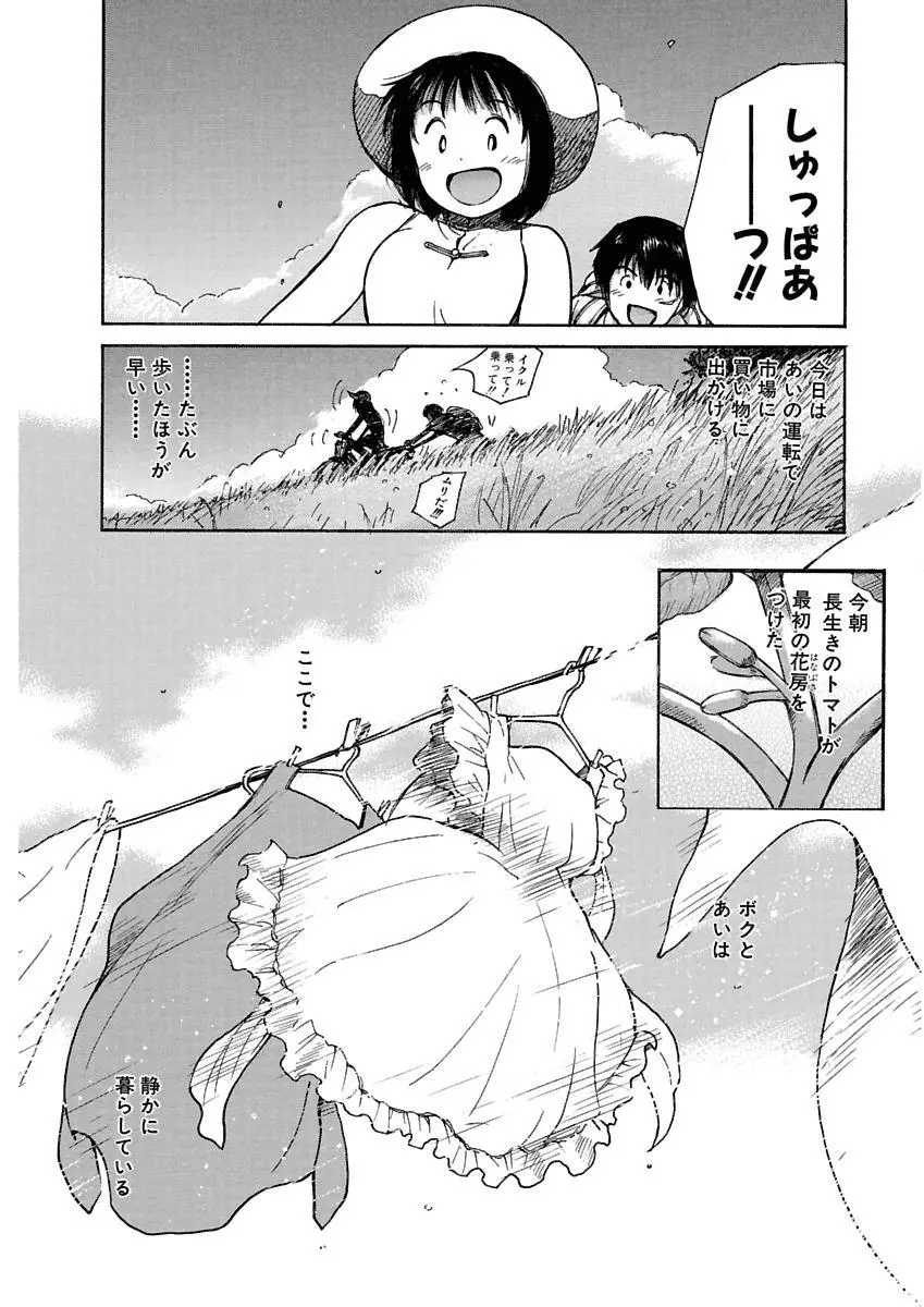 [田中ユタカ] 愛人 [AI-REN] 特別愛蔵版 上 [デジタル版] Page.289