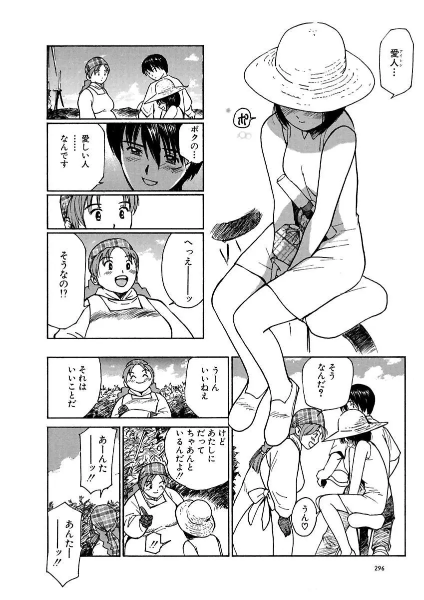 [田中ユタカ] 愛人 [AI-REN] 特別愛蔵版 上 [デジタル版] Page.297