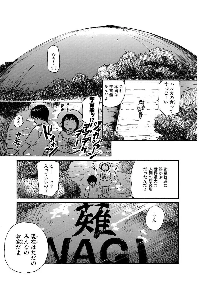 [田中ユタカ] 愛人 [AI-REN] 特別愛蔵版 上 [デジタル版] Page.300